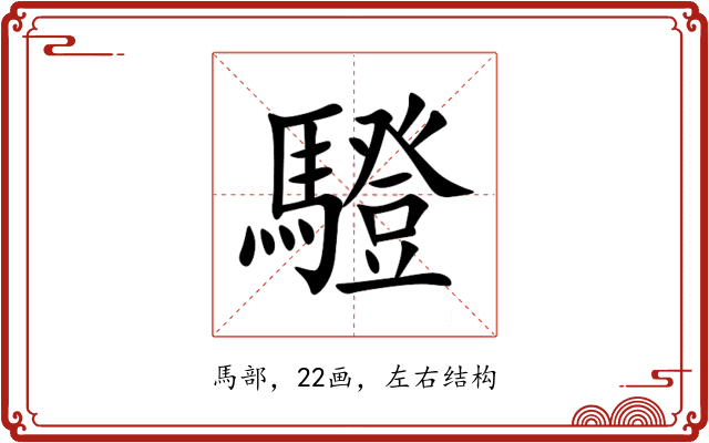 䮴 䮴