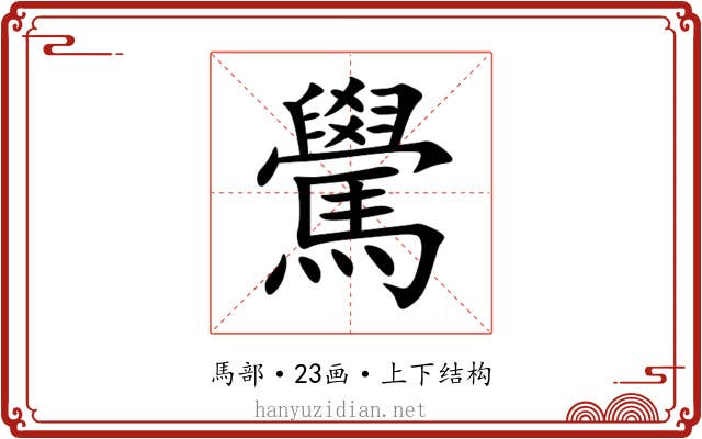 䮸 䮸