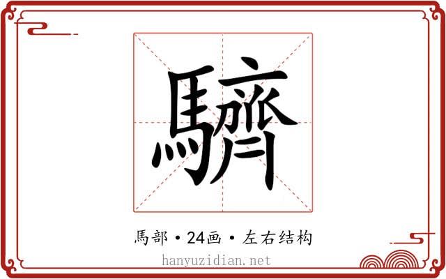 䮺 䮺