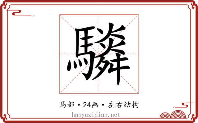 䮼 䮼