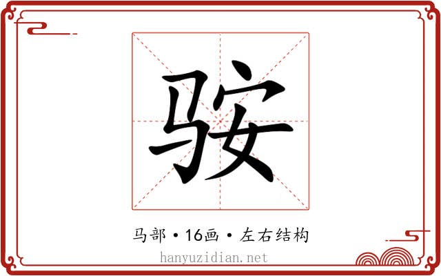 䯃