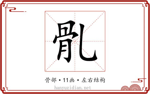 䯆