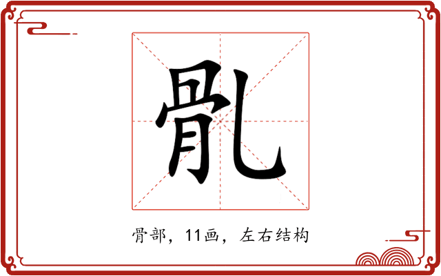 䯆
