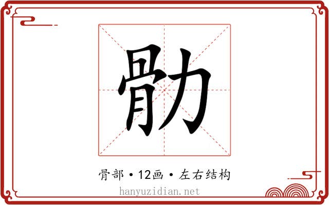 䯇