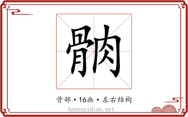 䯐