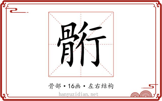 䯒 䯒