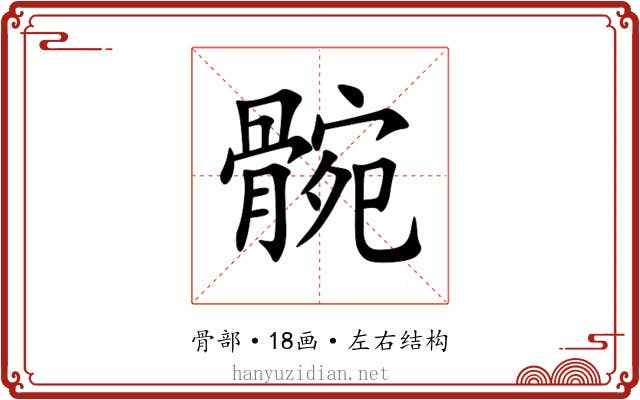 䯛 䯛