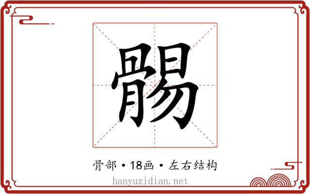 䯜