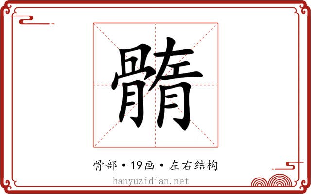 䯝