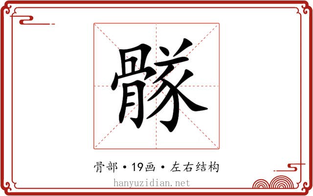 䯟 䯟