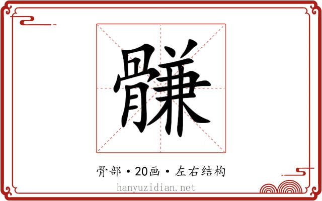 䯡