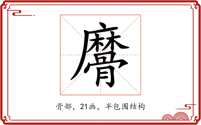 䯢 䯢