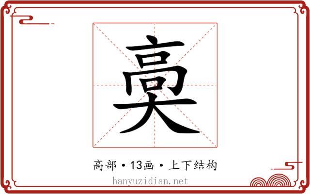 䯨