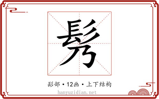 䯮