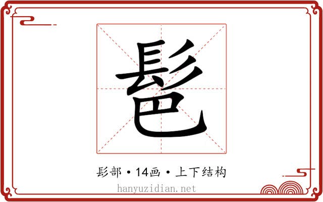 䯲