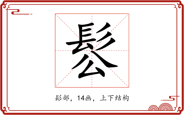 䯳 䯳