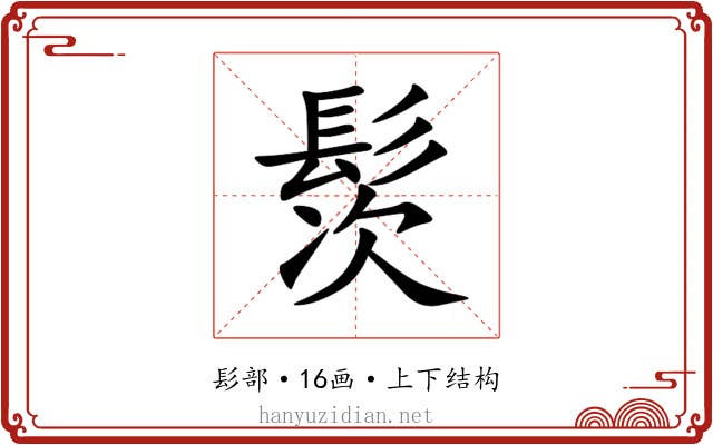 䯸