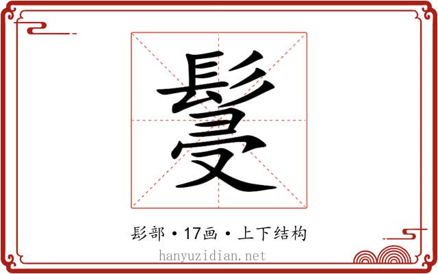 䯹