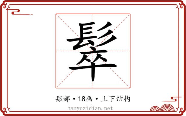 䯿