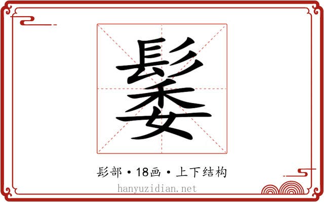 䰀 䰀