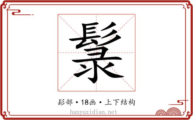 䰁