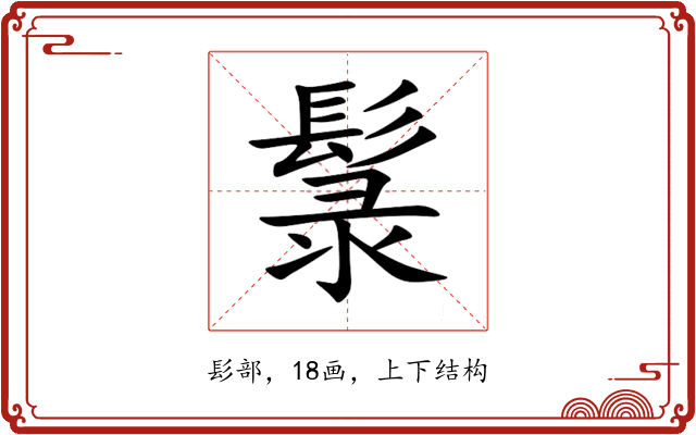 䰁 䰁