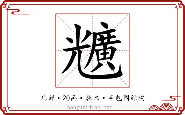 兤