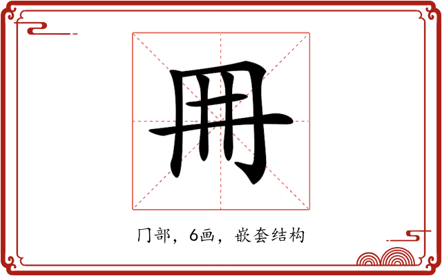 𠕋
