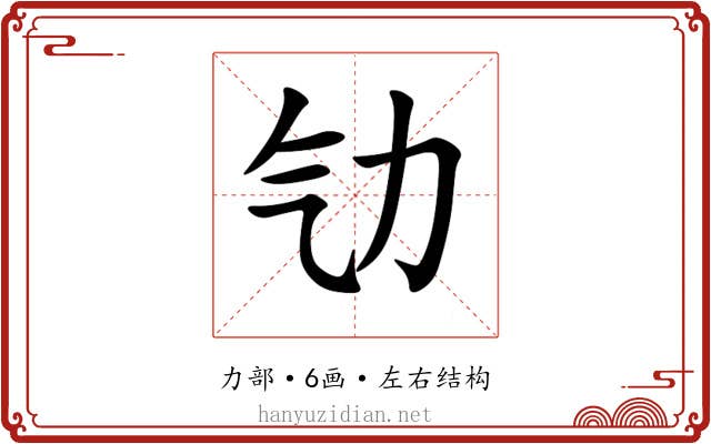 㔕