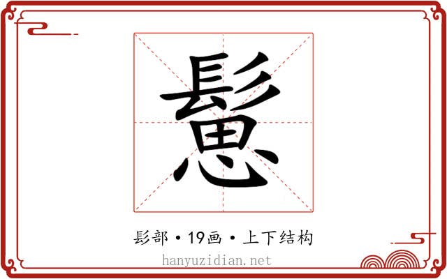 䰄 䰄