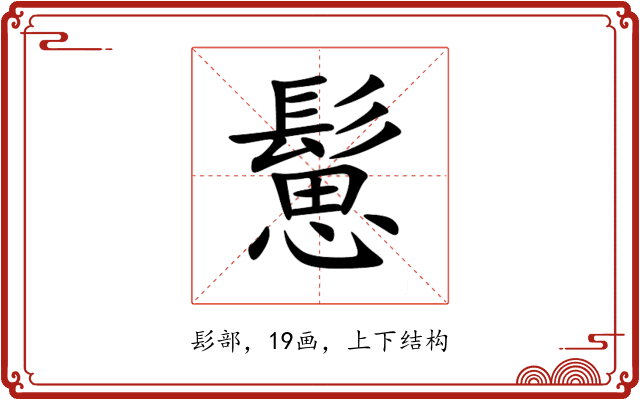 䰄 䰄