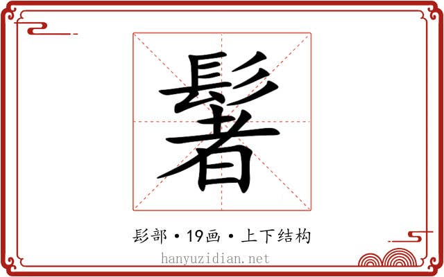 䰇 䰇