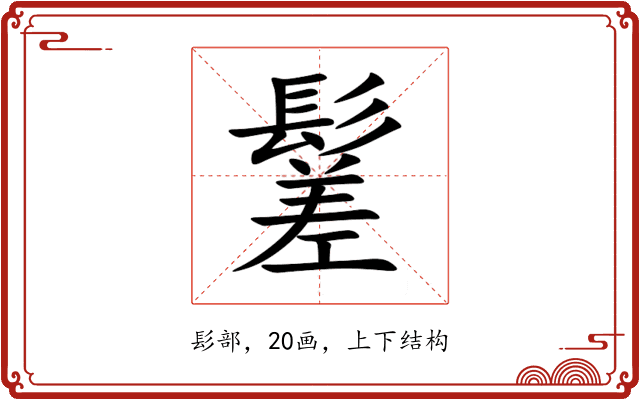䰈 䰈