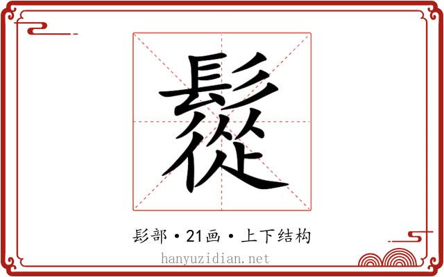 䰌