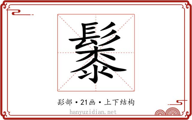 䰍 䰍