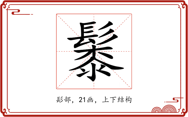 䰍 䰍