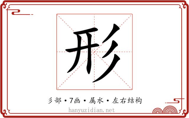 形