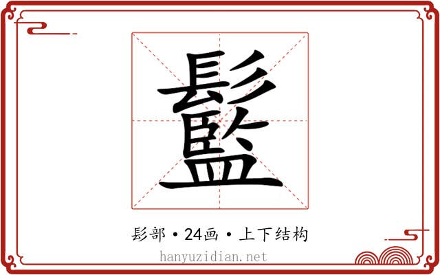 䰐 䰐