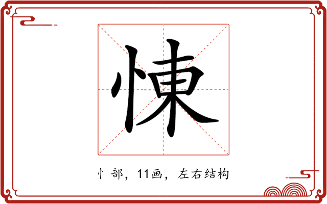 𢛔