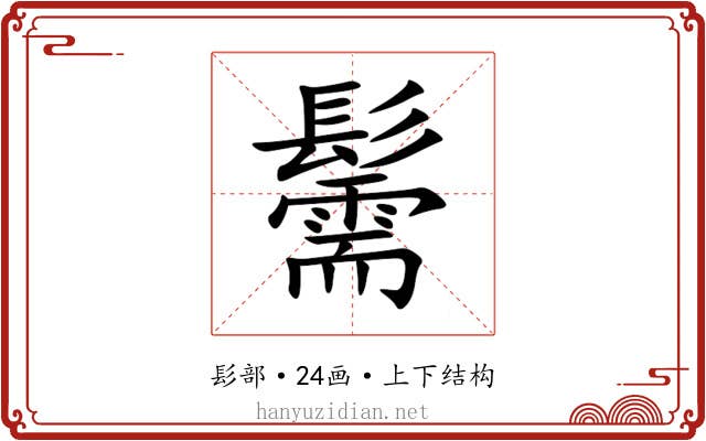 䰑 䰑
