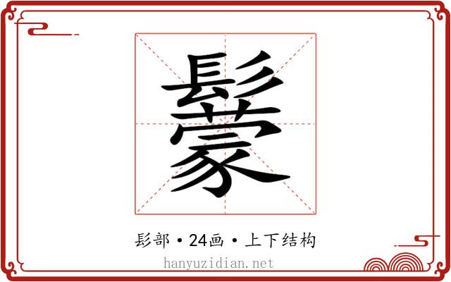 䰒 䰒