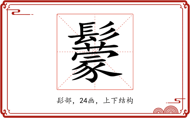䰒 䰒