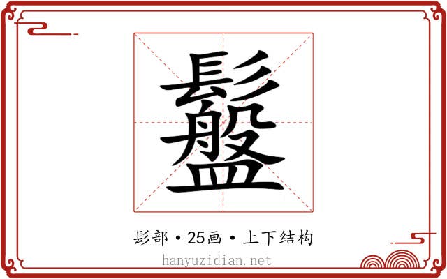 䰔 䰔
