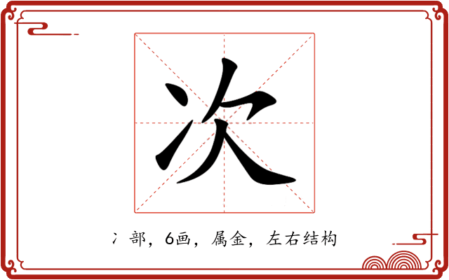 次