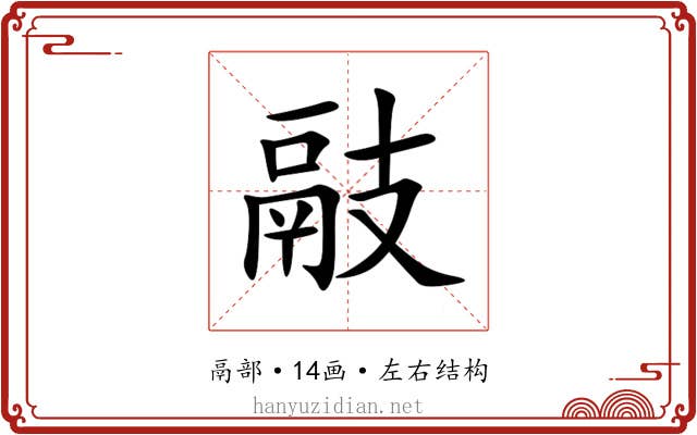 䰙 䰙