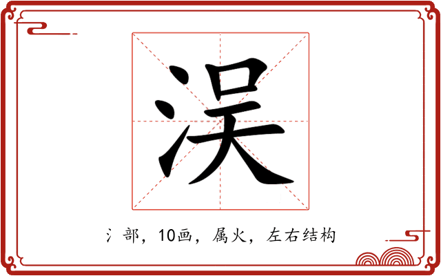 洖 洖