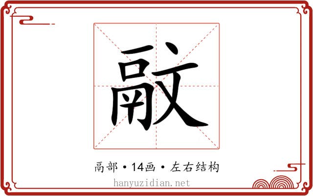 䰚
