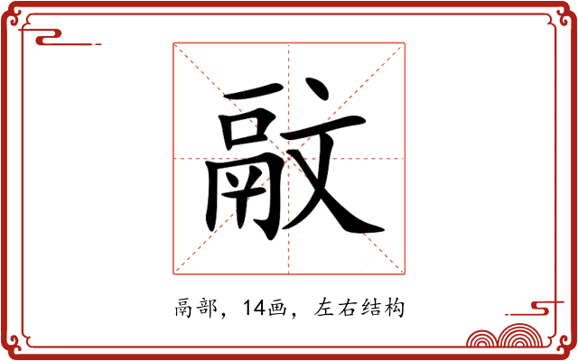 䰚