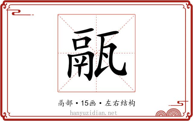 䰛 䰛