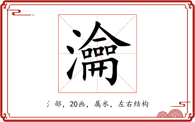 瀹